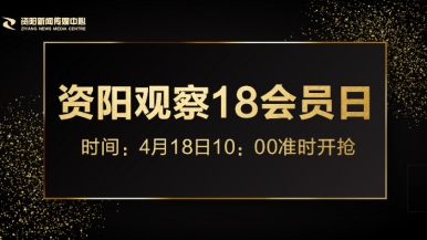 www.干屄视频福利来袭，就在“资阳观察”18会员日